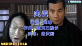 赵文卓、何润东主演电视剧《风云2》片头曲《风云》