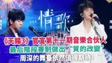 《天赐3》第十一期音乐合伙人，最后阶段赛制做出“质的改变”