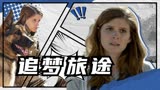 战犬瑞克斯：女孩为了追寻梦想，踏上了一个人的孤独之旅