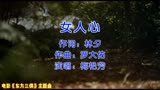 杨紫琼、张曼玉、梅艳芳主演电影《东方三侠》主题曲《女人心》