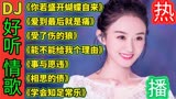 《你若盛开蝴蝶自来》《爱到最后就是痛》《受了伤的狼》相思的债