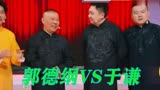 郭德纲于谦合体综艺，李诞坦言吐槽大会邀请郭德纲，对方一字回应