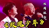 天赐3周深逆袭翻盘，双周组合《玫瑰少年》再次斩获荣耀金曲