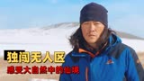 七十七天：中国首部极地冒险电影，深度解读世上最难挑战的是自我