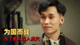 黑狐之绝地营救：国版“蜘蛛侠”正式上场，为了救人他们拼了！