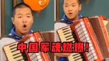 少年自强！初中生手风琴独奏《亮剑》主题曲，一声中国军魂燃爆！