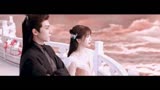 失忆-虞书欣 MV（电视剧苍兰诀)