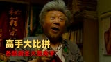 绝世高手：小伙生来没有知觉，打通任督二脉后，竟然变成厨艺高手
