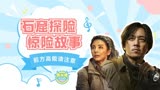 龙岭迷窟：地下的东西不能乱拿，自己的小贪心会害了所有人