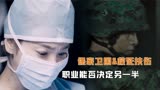 太阳的后裔：特种兵与医生再度约见，却因双方职业分道扬镳