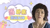 绝世高手：当卧底竟意外邂逅女神，卢小鱼能否把握住真爱