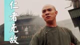 狮王争霸：黄飞鸿拥有的不只是高超的武艺，还有那远超旁人的武德