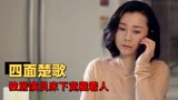 屋内有人：女生独居有多危险？床底下竟然藏着一个男人！全程高能