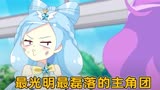 我们有最正能量罪光明磊落的主角团 吐槽《小花仙秋季篇》第四弹