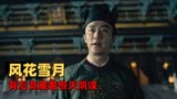 妖猫传：梦回唐朝，风花雪月的背后竟藏着一个惊天阴谋！
