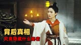 狄仁杰之浴火麒麟：京城麒麟案的背后，究竟隐藏着什么秘密