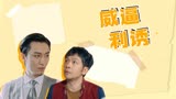 猛龙过沟：傻小伙临危受命归还怀表，途中竟然还收获了爱情