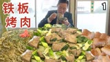 五郎实在太饿啦，救叔一命的铁板烧肉料理！《孤独的美食家》