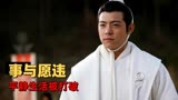 神奇侠侣：港星搞笑演绎，化身古代超能力夫妻带你笑翻全场