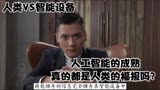 《铠甲勇士捕将》敲响人机大战警钟，人类能否守护住感知信息码