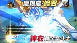 圣斗士星矢:【黄金魂】神黄金圣斗士修罗VS司掌睡眠之神希诺斯