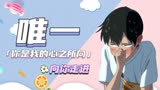 天气之子：自从我走进了那道光以后，你就成为了我唯一的心之所向