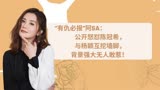 有仇必报”阿sa：公开怒怼陈冠希，与杨颖互挖墙脚！