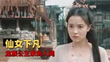 小龙女：鹿台城妖怪频出，其中到底隐藏什么阴谋