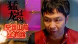 猛龙过沟：车到山前必有路！岂料带着全村希望的男子走进了死胡同