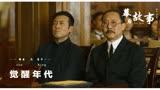 觉醒年代逼哭央视主持！导演私心重遭质疑，张桐接连拒演李大钊！