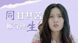 何加加的桃花源记：没办法我就是贪心，贪图你的一辈子