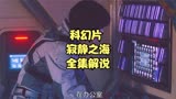 韩剧科幻片：寂静之海全集解说