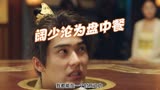 《少主且慢行》：抠门老爹竟要“吃”了儿子