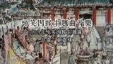 1974啼笑因缘主题曲音乐 作曲顾嘉辉