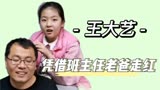 王大艺：九岁参加诗词大会获央妈点赞，凭借与班主任老爸日常走红