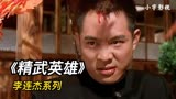 精武英雄