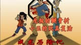 成龙历险记【8】龙叔的腿骨折，小玉的玩具复活！