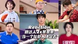 Reaction |【一年一度喜剧大赛2】《当一个龙虾人决定去》