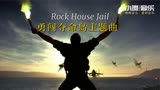 激昂热血的音乐，勇闯夺命岛主题曲《Rock House Jai》