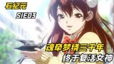 当最强大脑对抗最强武力，在这个石器时代，谁会更胜一筹？