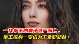 电视剧《冠军拳王》大结局，大山最终还是妥协，最后一幕太心痛了
