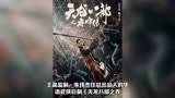 甄子丹《天龙八部之乔峰传》马来西亚票房夺冠