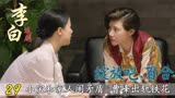 绽放吧百合29：儿子嫌弃父亲是哑巴，曹峰和服务员的事被铁花发现