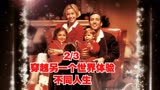 男子穿越另一个平行世界体验另一种人生2/3