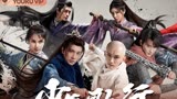 “适配”战胜流量？《少年歌行》不求最贵但求最爽