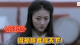 战国 -孙膑得鬼谷真传，他到底有何本事？看他如何玩转战国