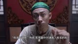 由新版《鹿鼎记》中的“鳌府”看满清旗人的“称名不道姓”