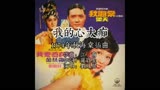 1974秋海棠插曲我的心太痴 作曲江南 作词罗宝生 演唱刘凤屏