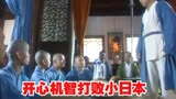 真命小和尚