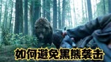 小李子的巅峰之作《荒野猎人》1